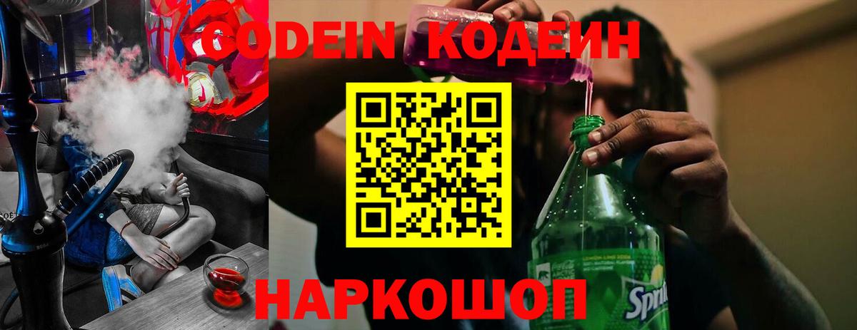 Codein Purple Drank Белореченск