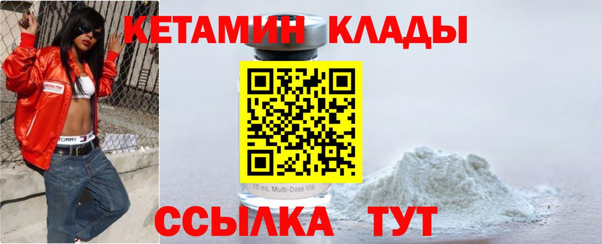 Кетамин VHQ Белореченск