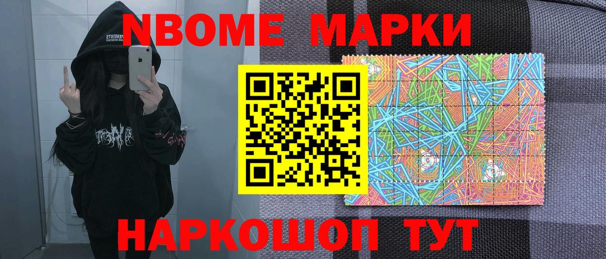 Марки NBOMe 1,8мг  Марки N-bome  Белореченск  Вход с VPN 